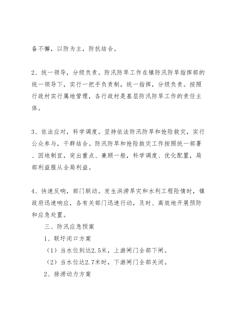 2023年乡镇防汛防旱应急预案.doc_第2页