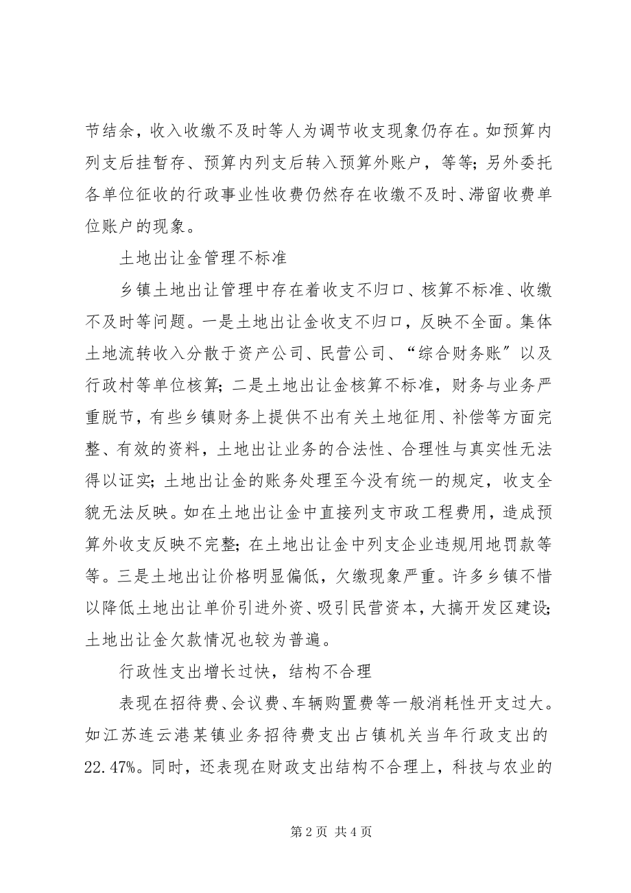 2023年财政管理存在的主要问题思考.docx_第2页