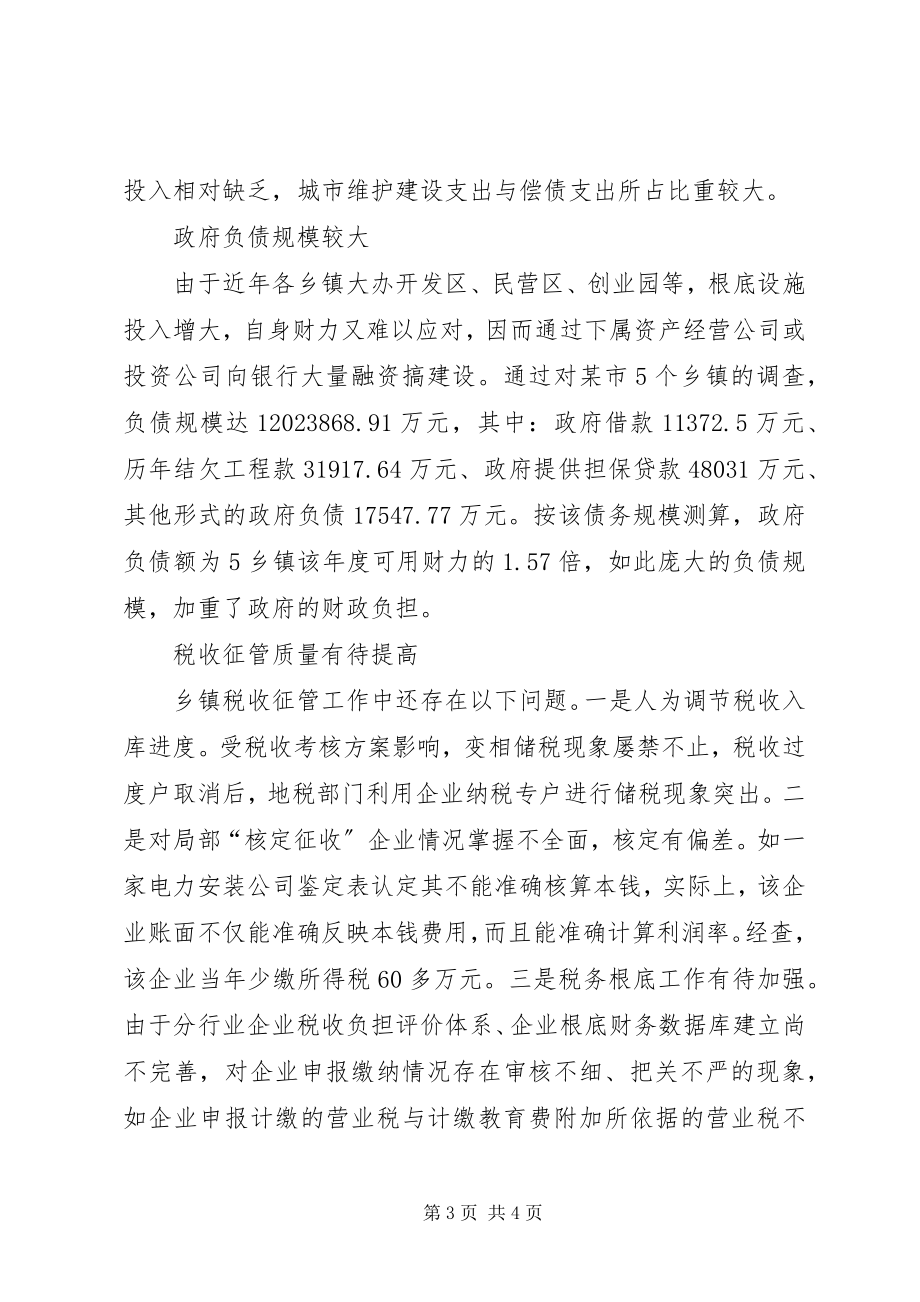 2023年财政管理存在的主要问题思考.docx_第3页