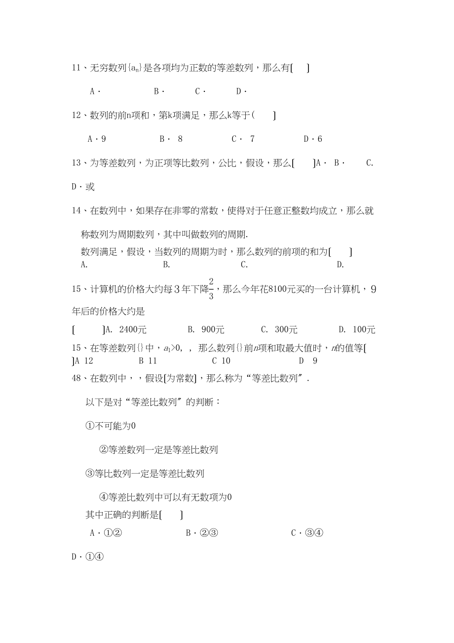 2023年高三数学一轮复习数列精练新人教版.docx_第2页