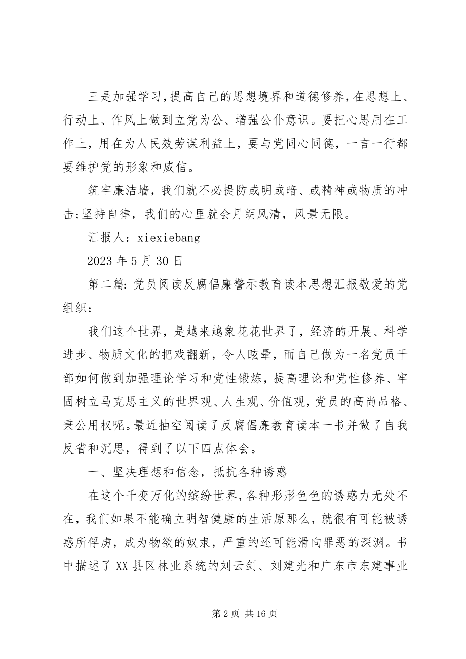 2023年读反腐倡廉警示读本后思想汇报.docx_第2页