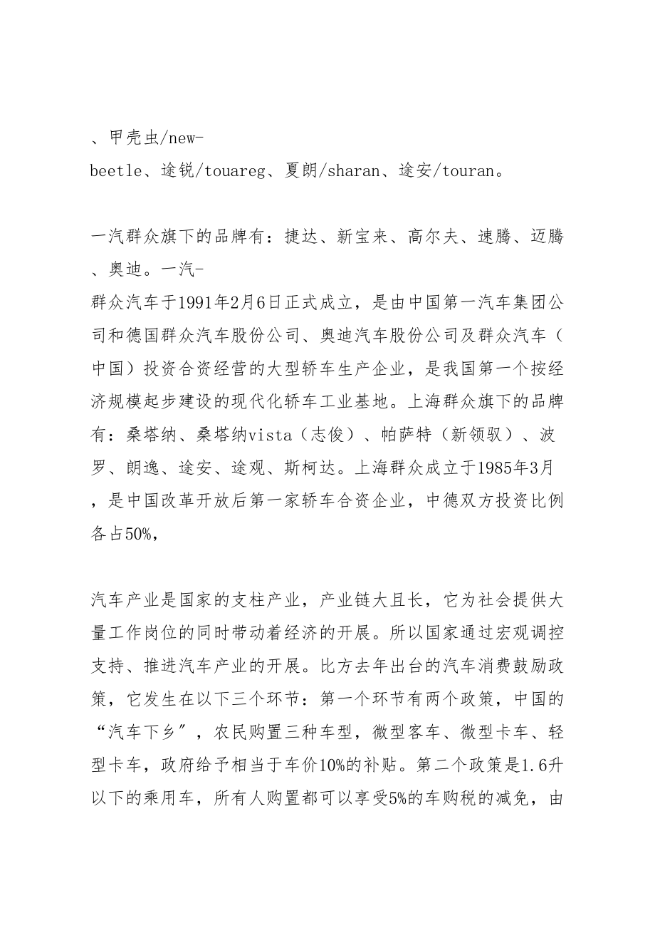 2023年大众汽车调研方案 3.doc_第2页