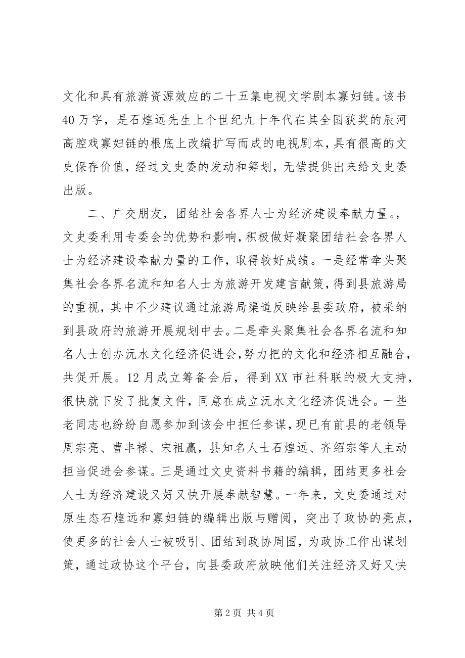 2023年县政协文史委上年度工作总结和下年度计划.docx_第2页