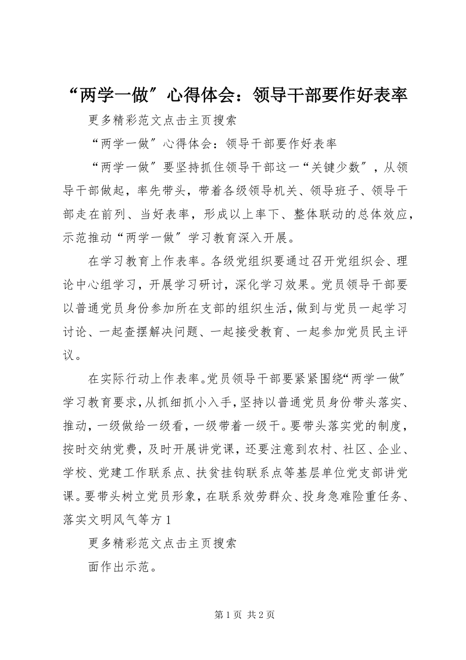 2023年“两学一做”心得体会领导干部要作好表率新编.docx_第1页