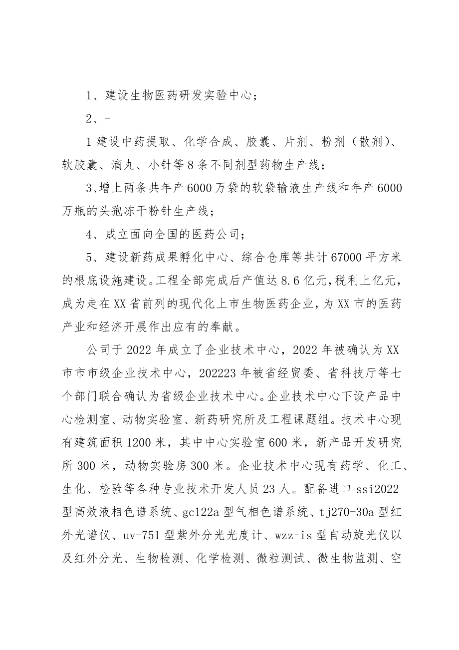 2023年成立企业科协的请示新编.docx_第2页