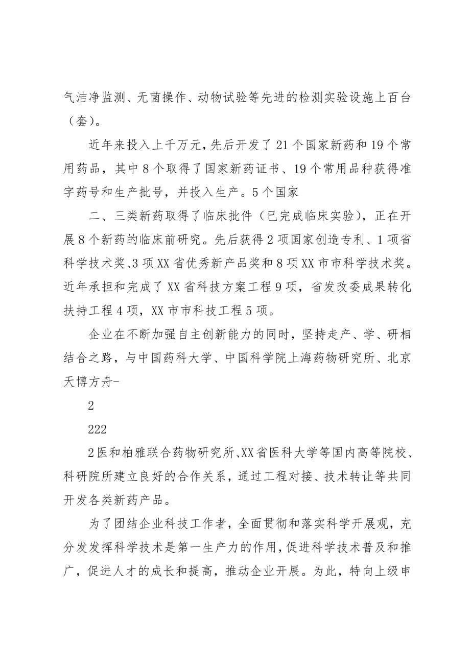 2023年成立企业科协的请示新编.docx_第3页