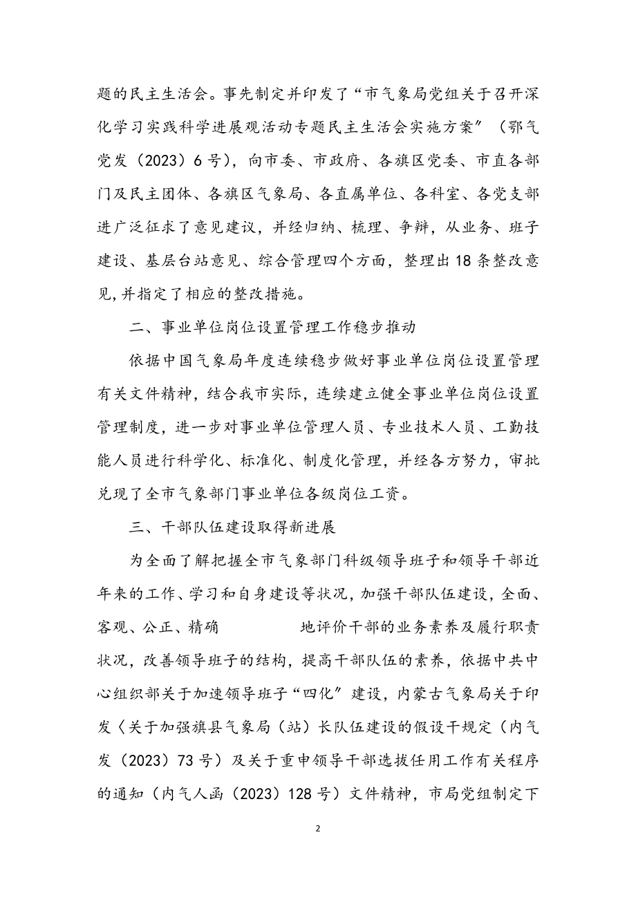 2023年气象副局长年底个人总结.docx_第2页