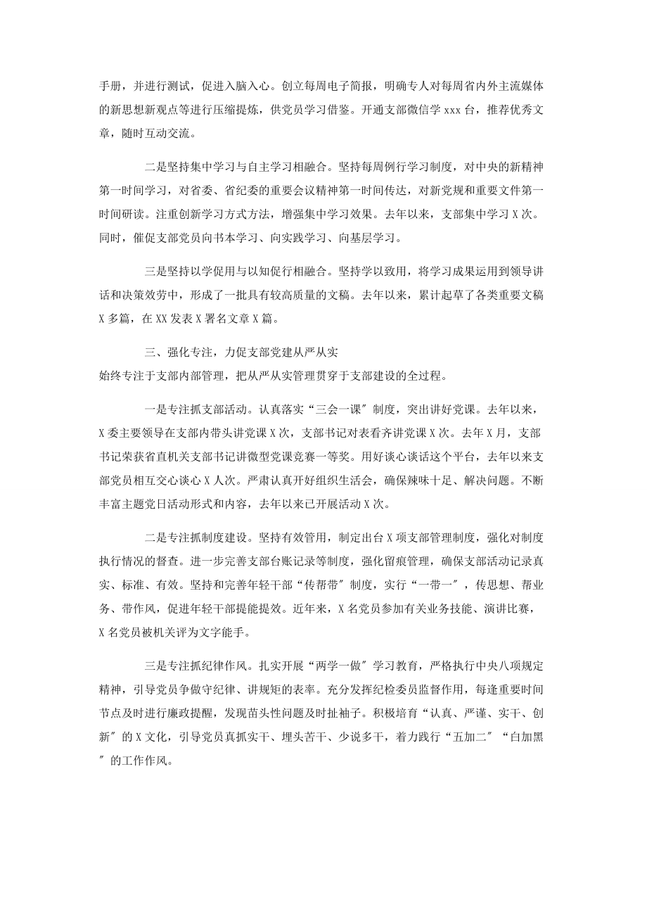 2023年先进党支部经验交流发言材料.docx_第2页