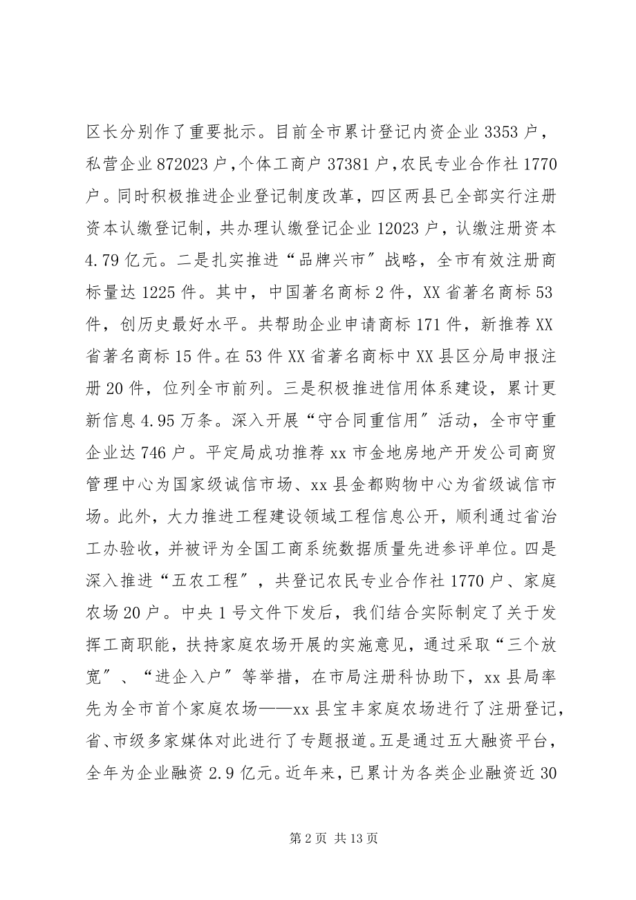 2023年工商局长某年党风廉政建设工作会议致辞.docx_第2页