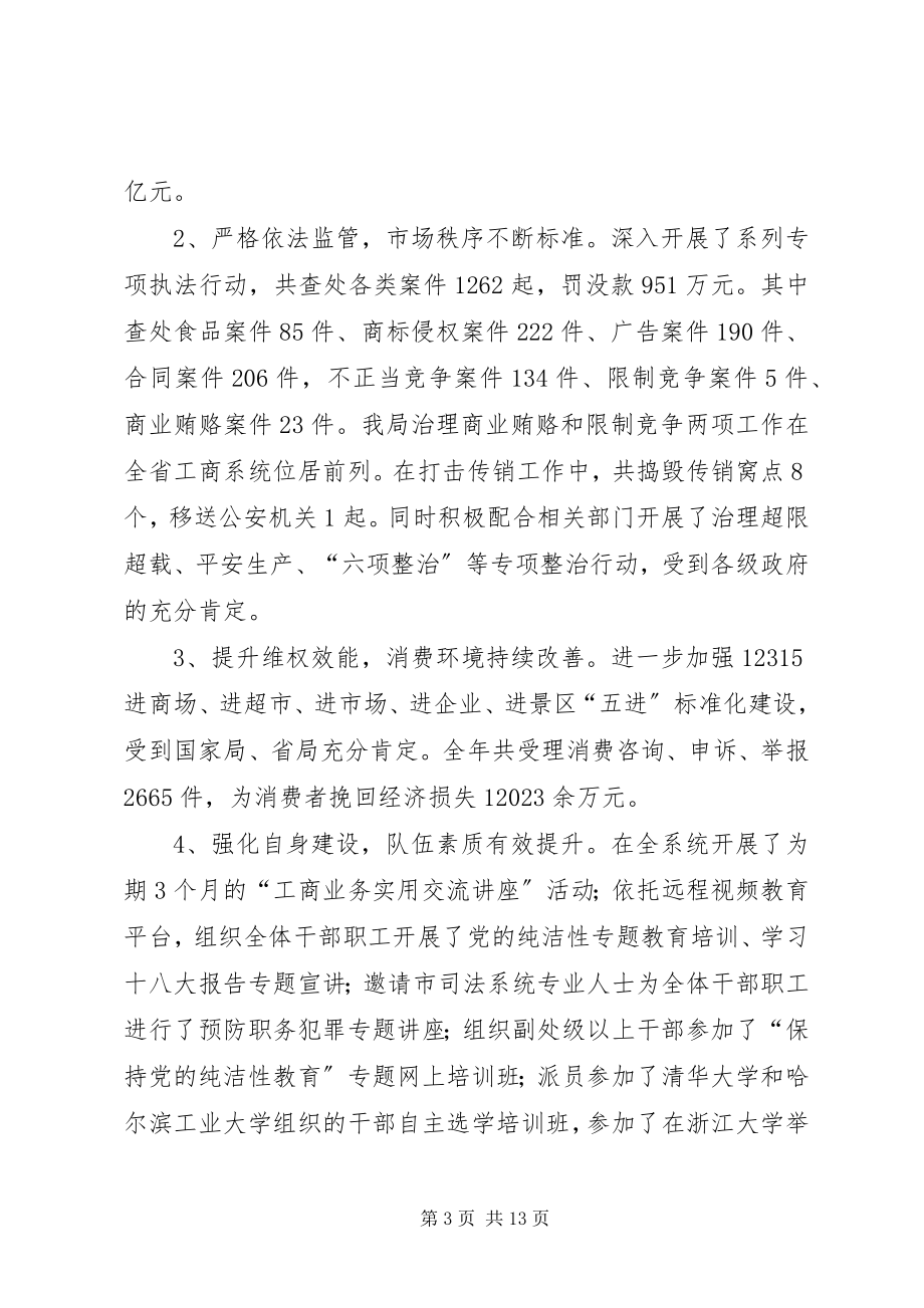 2023年工商局长某年党风廉政建设工作会议致辞.docx_第3页