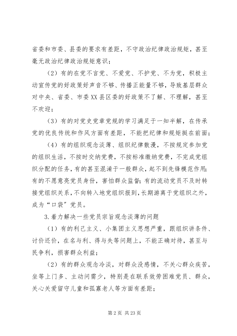 2023年基层党建问题清单.docx_第2页