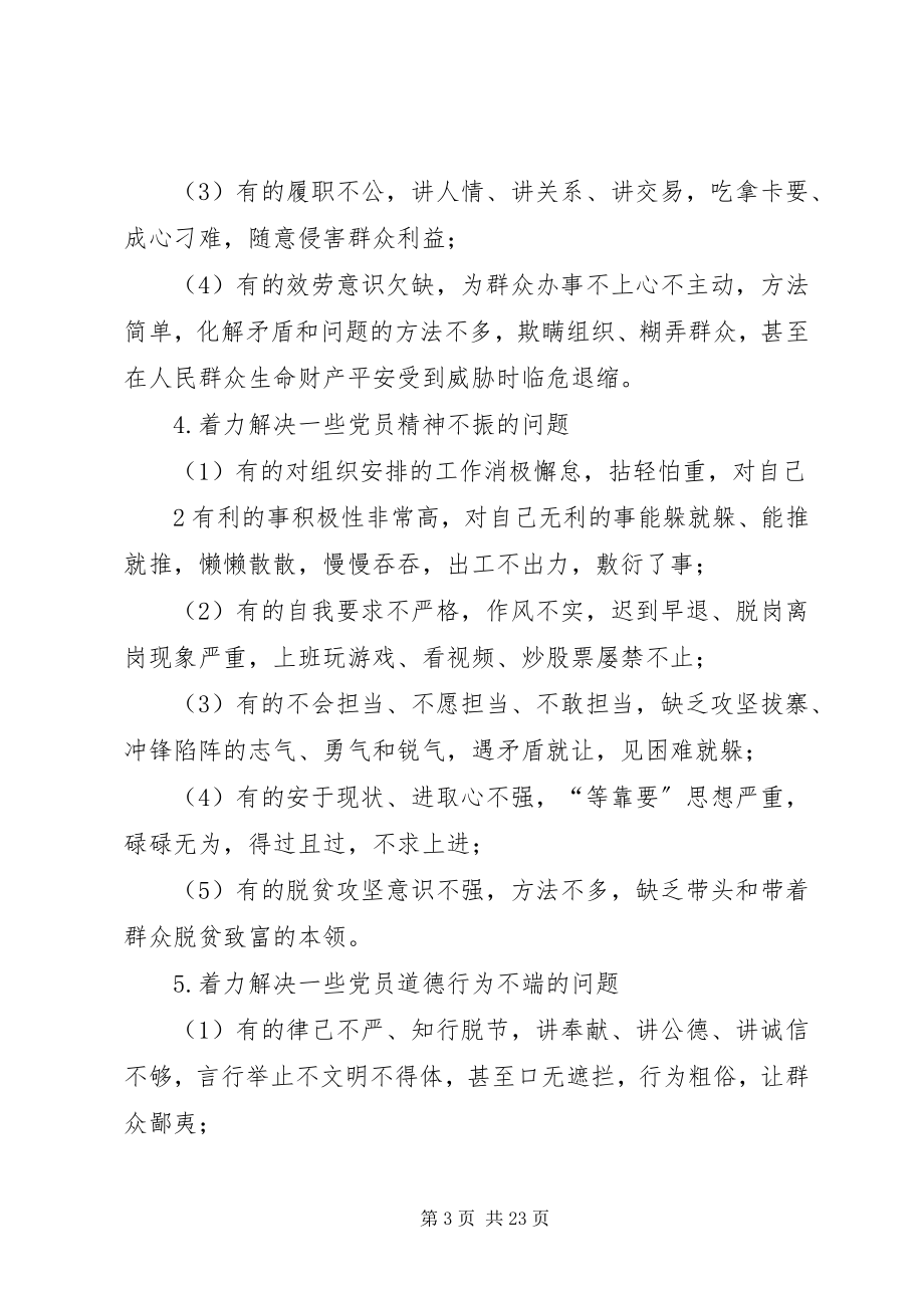 2023年基层党建问题清单.docx_第3页