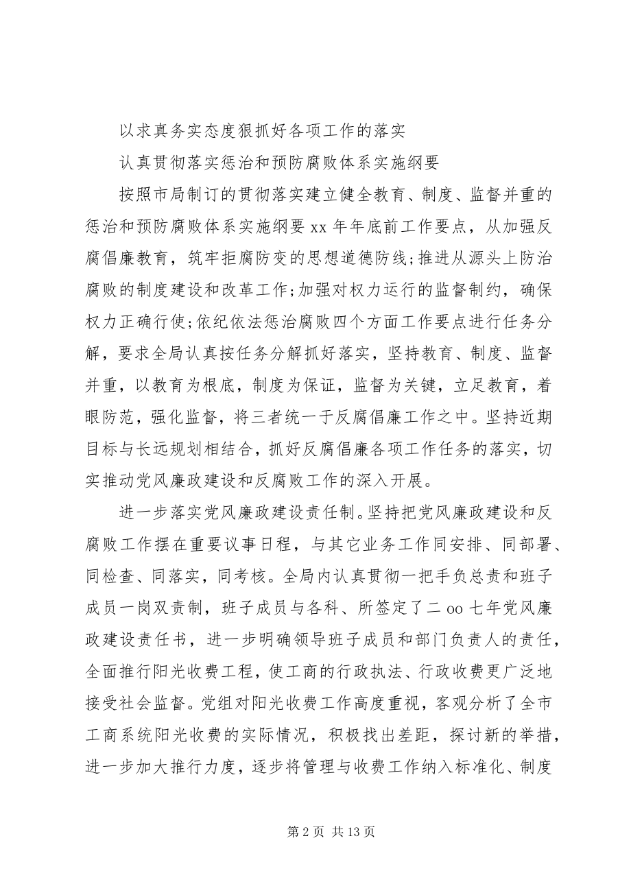 2023年党员民主评议党员自我鉴定.docx_第2页