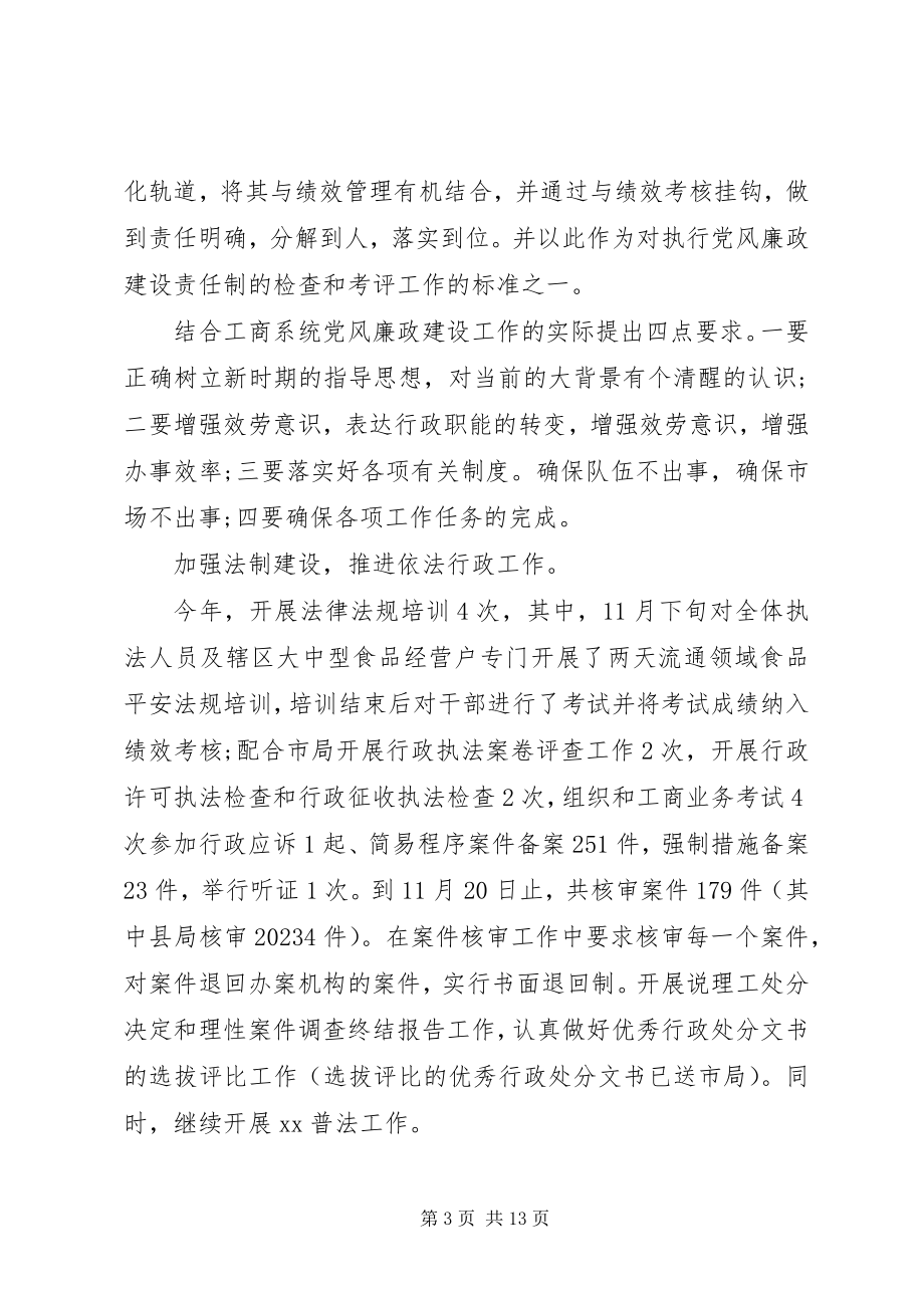 2023年党员民主评议党员自我鉴定.docx_第3页