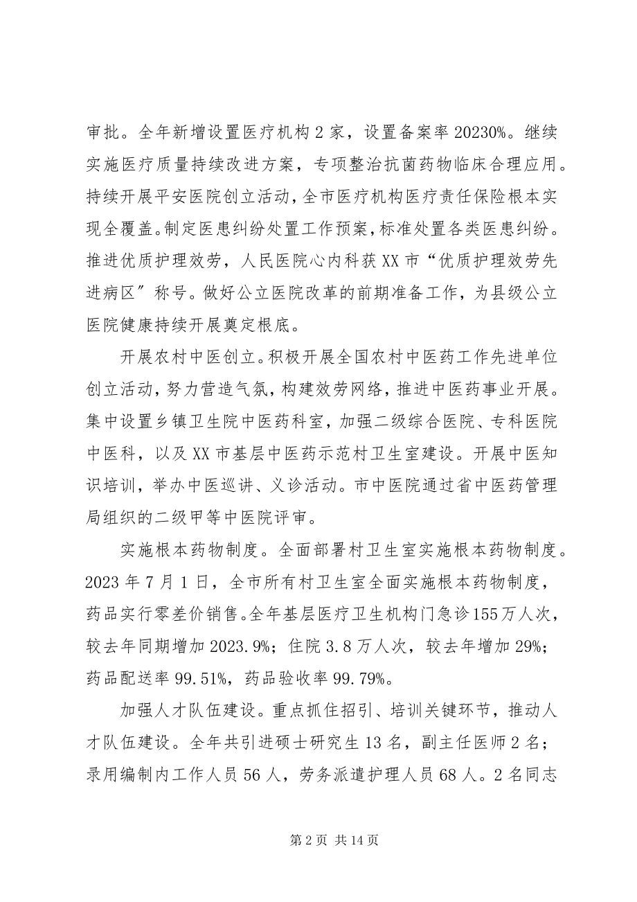 2023年市卫生工作年度总结及计划.docx_第2页