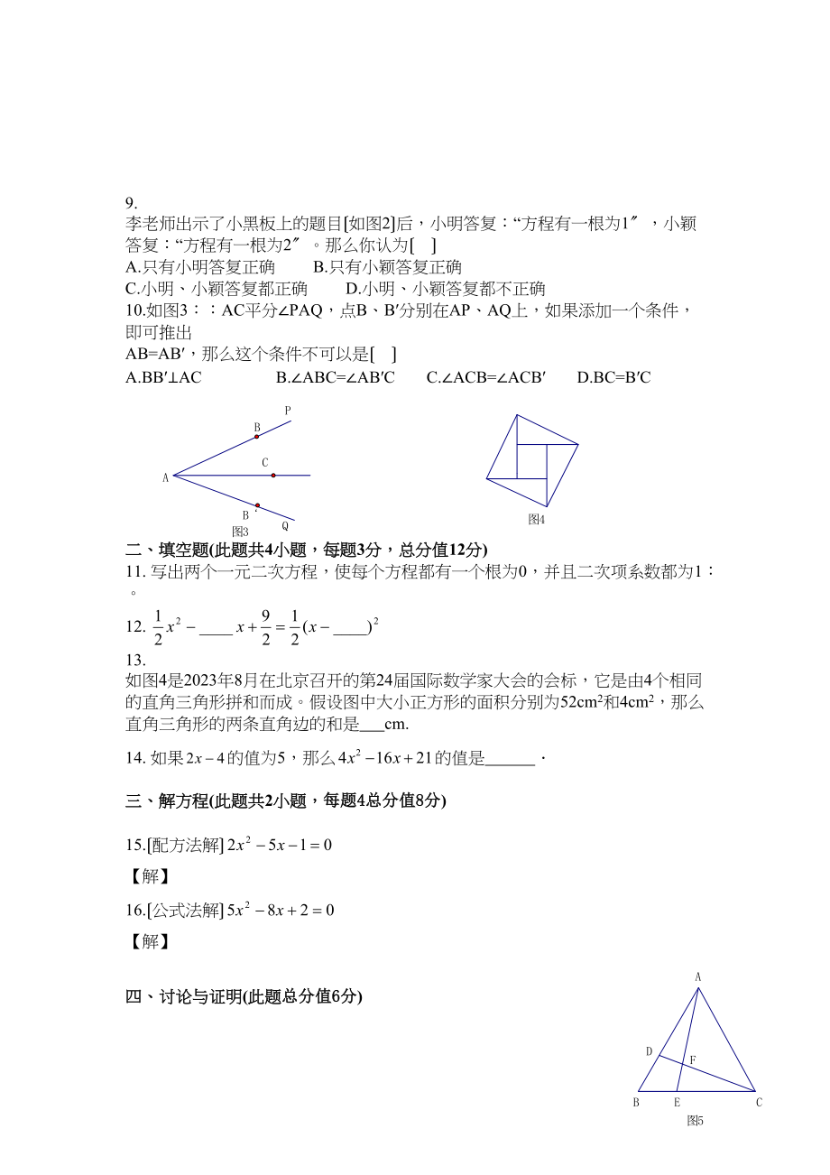 2023年度谢区九年级第一次月考数学试卷初中数学.docx_第2页