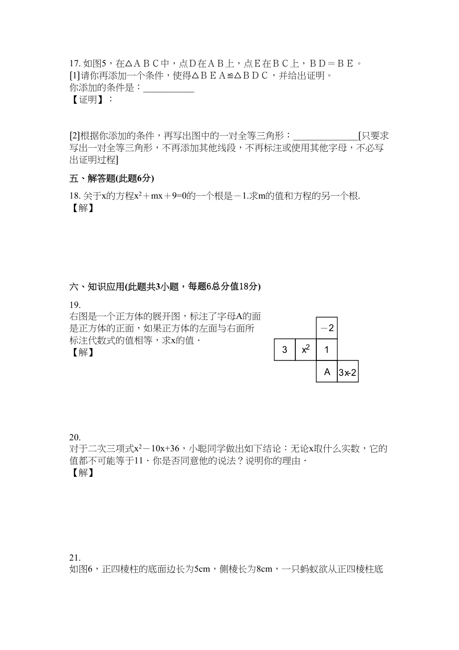 2023年度谢区九年级第一次月考数学试卷初中数学.docx_第3页