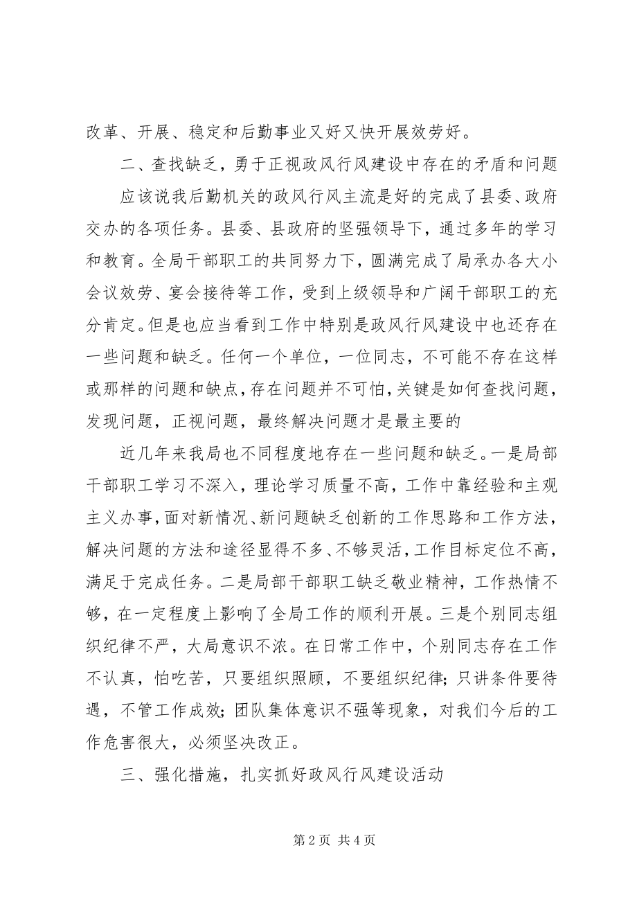 2023年机关事务局民主评议大会讲话.docx_第2页