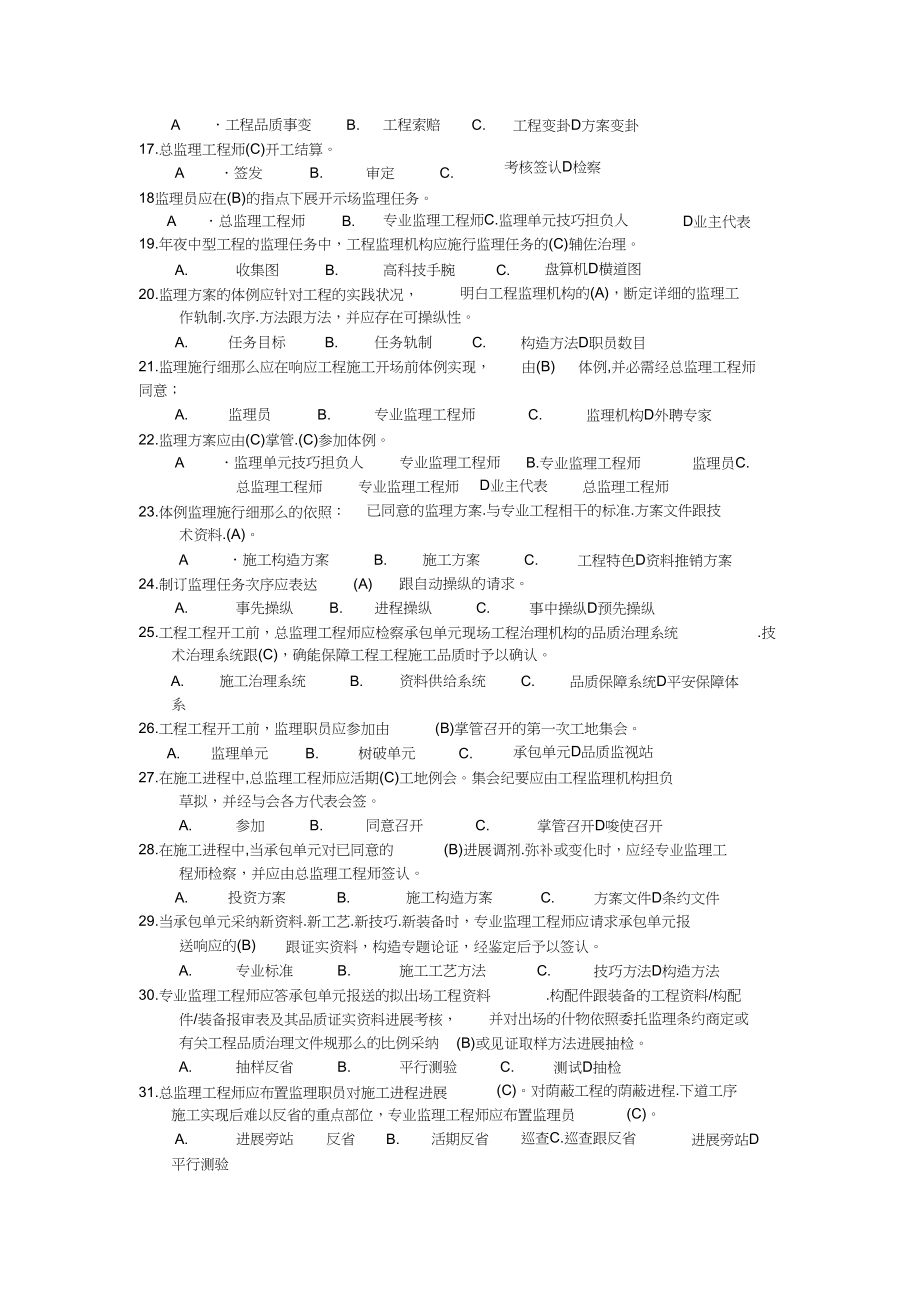 2023年河北省工程建设监理从业人员培训考题一.docx_第2页