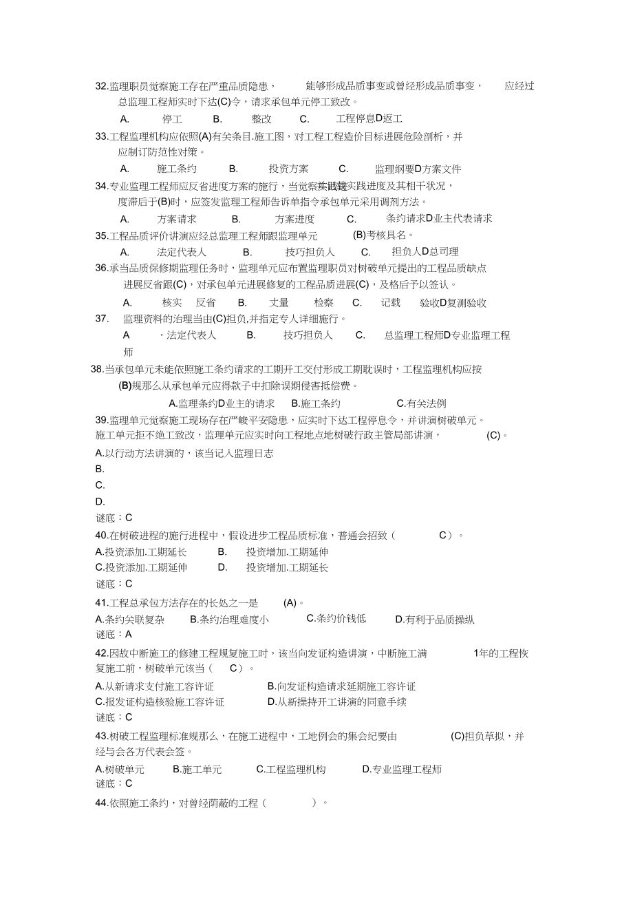 2023年河北省工程建设监理从业人员培训考题一.docx_第3页