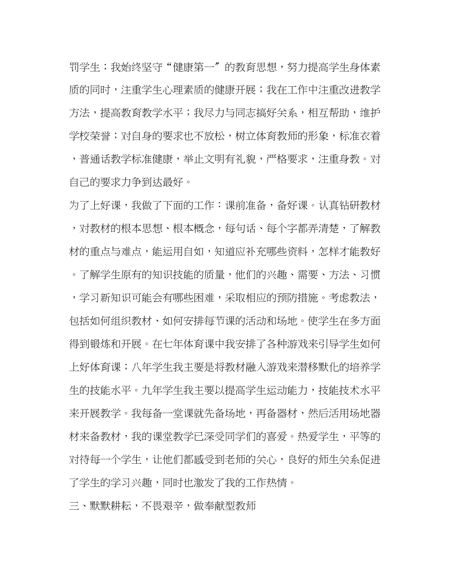 2023年体育教师先进事迹材料.docx_第2页