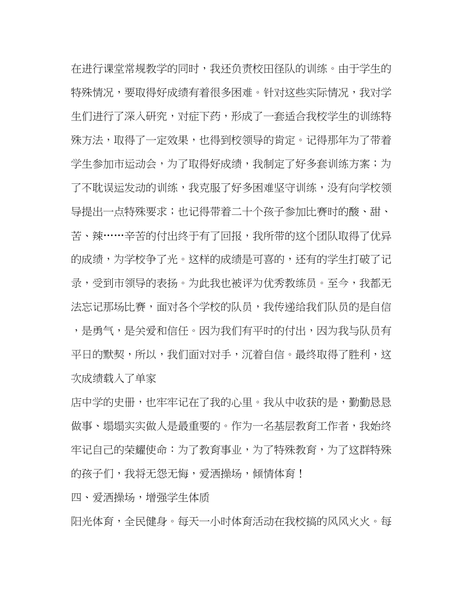 2023年体育教师先进事迹材料.docx_第3页