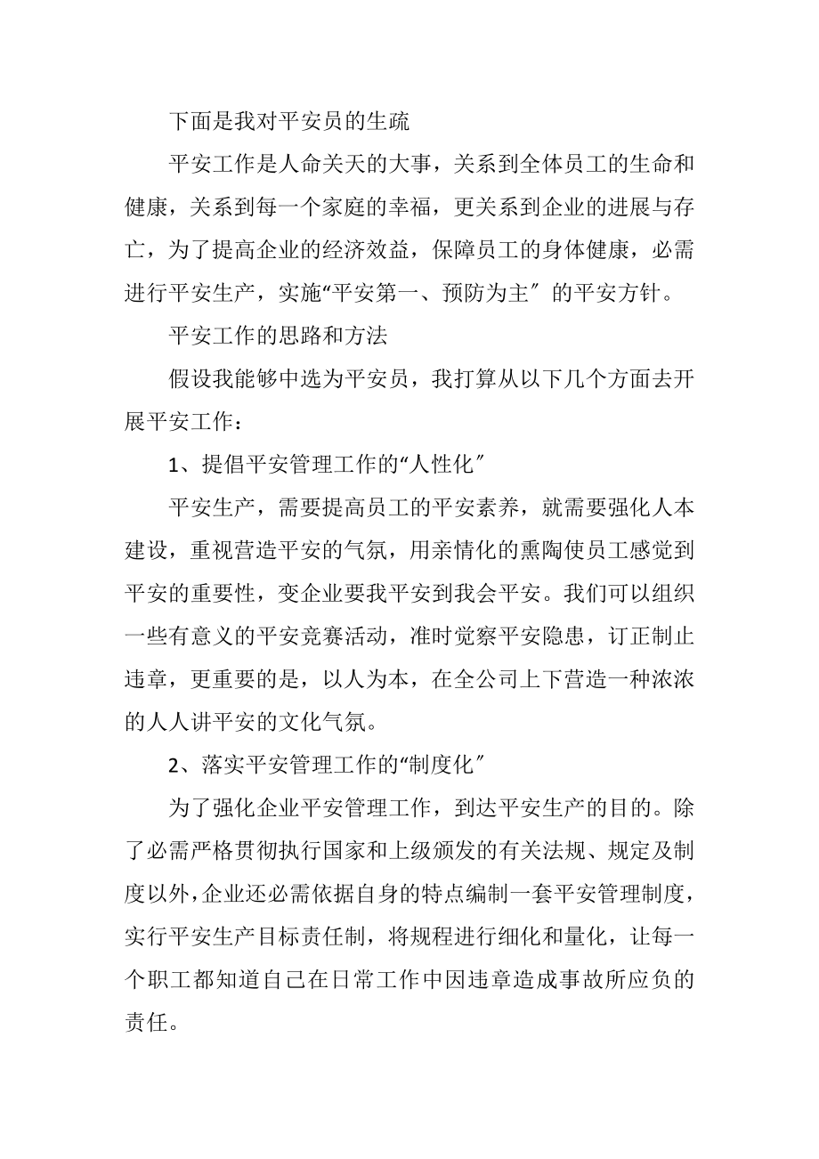 2023年企业安全员竞职演讲.docx_第3页