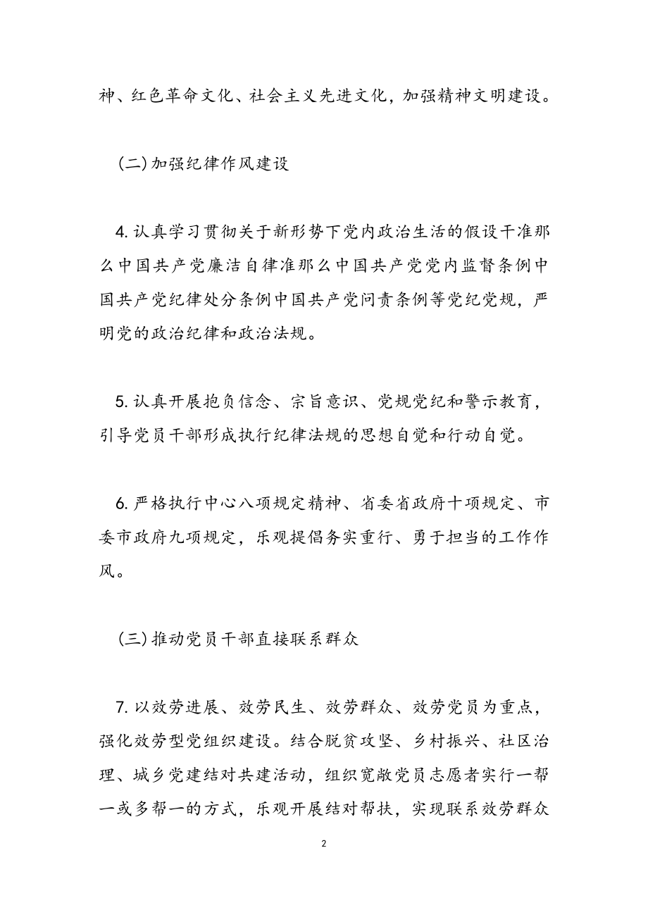 2023年党建责任清单“纪律作风”.docx_第2页