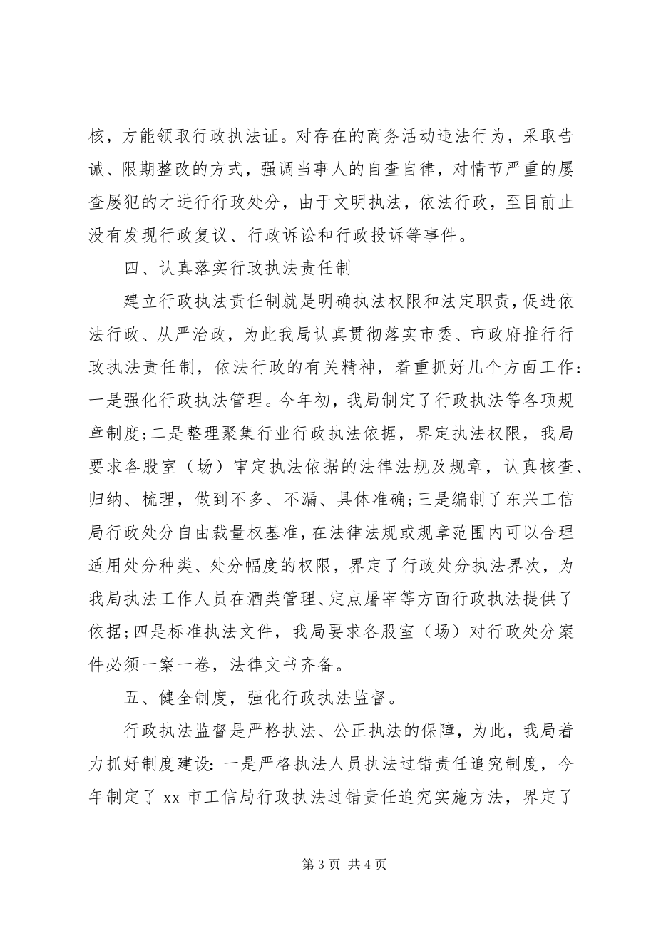 2023年工业贸易和信息化局依法行政工作总结.docx_第3页