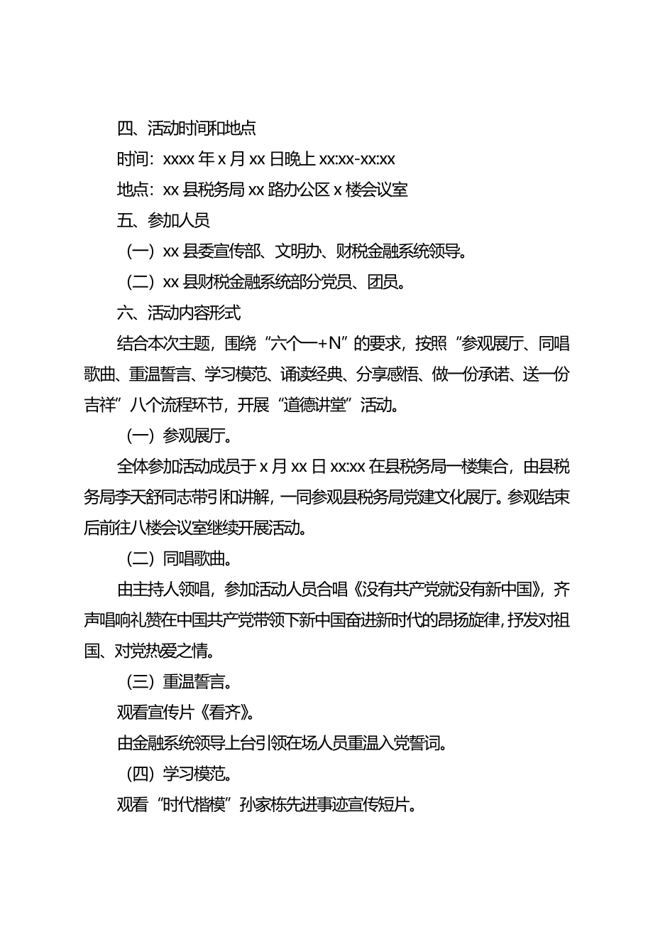 道德讲堂活动实施方案.doc_第2页