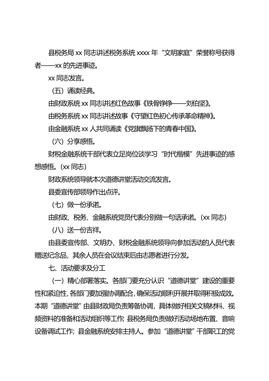 道德讲堂活动实施方案.doc_第3页