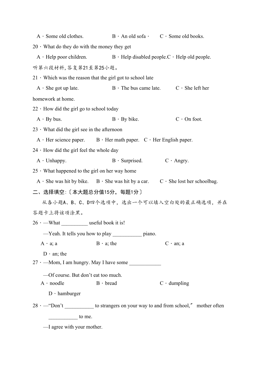 2023年襄阳老河口市2九年级英语4月月考试题及答案含听力.docx_第3页