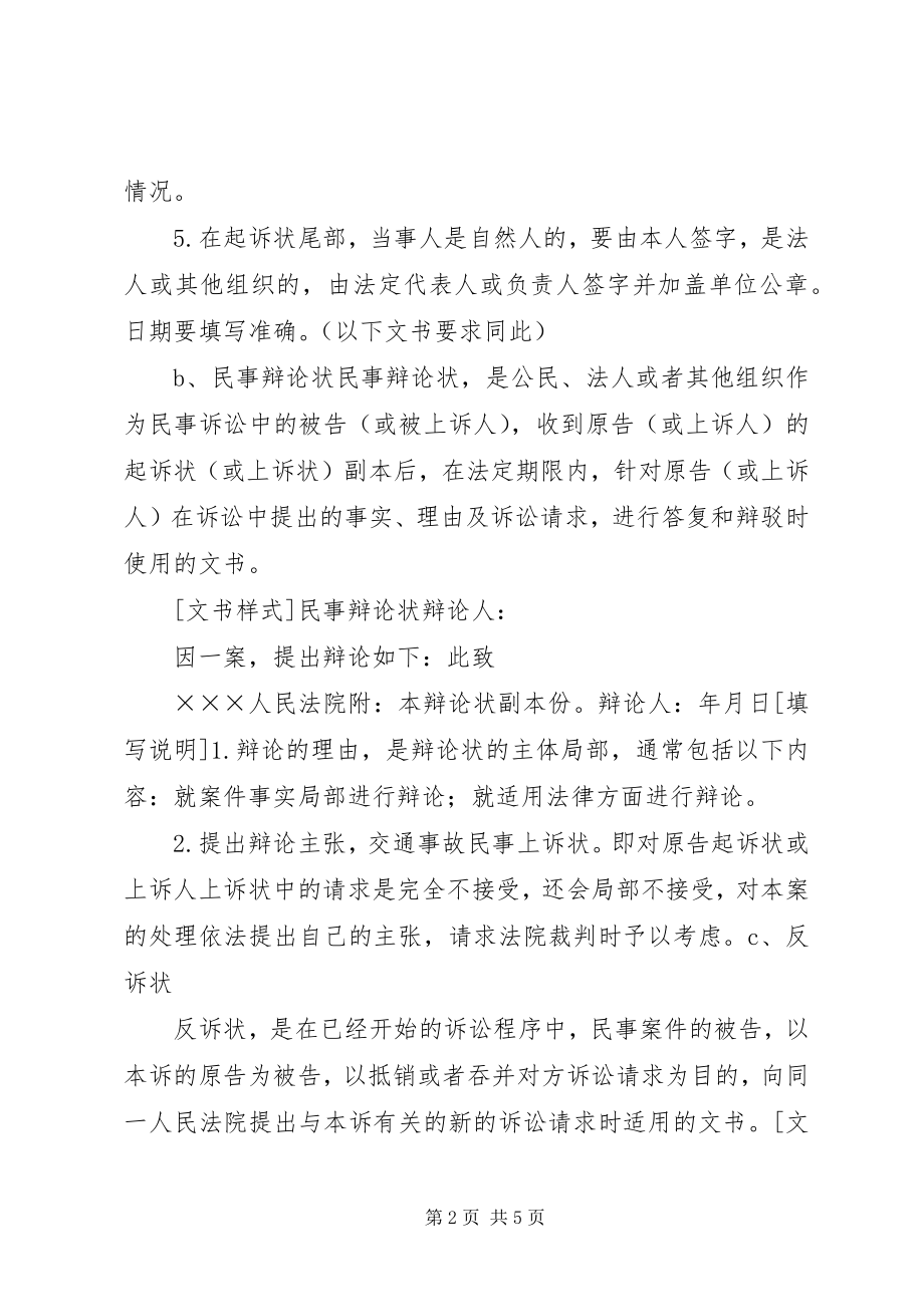 2023年民事诉讼文书大全5篇.docx_第2页