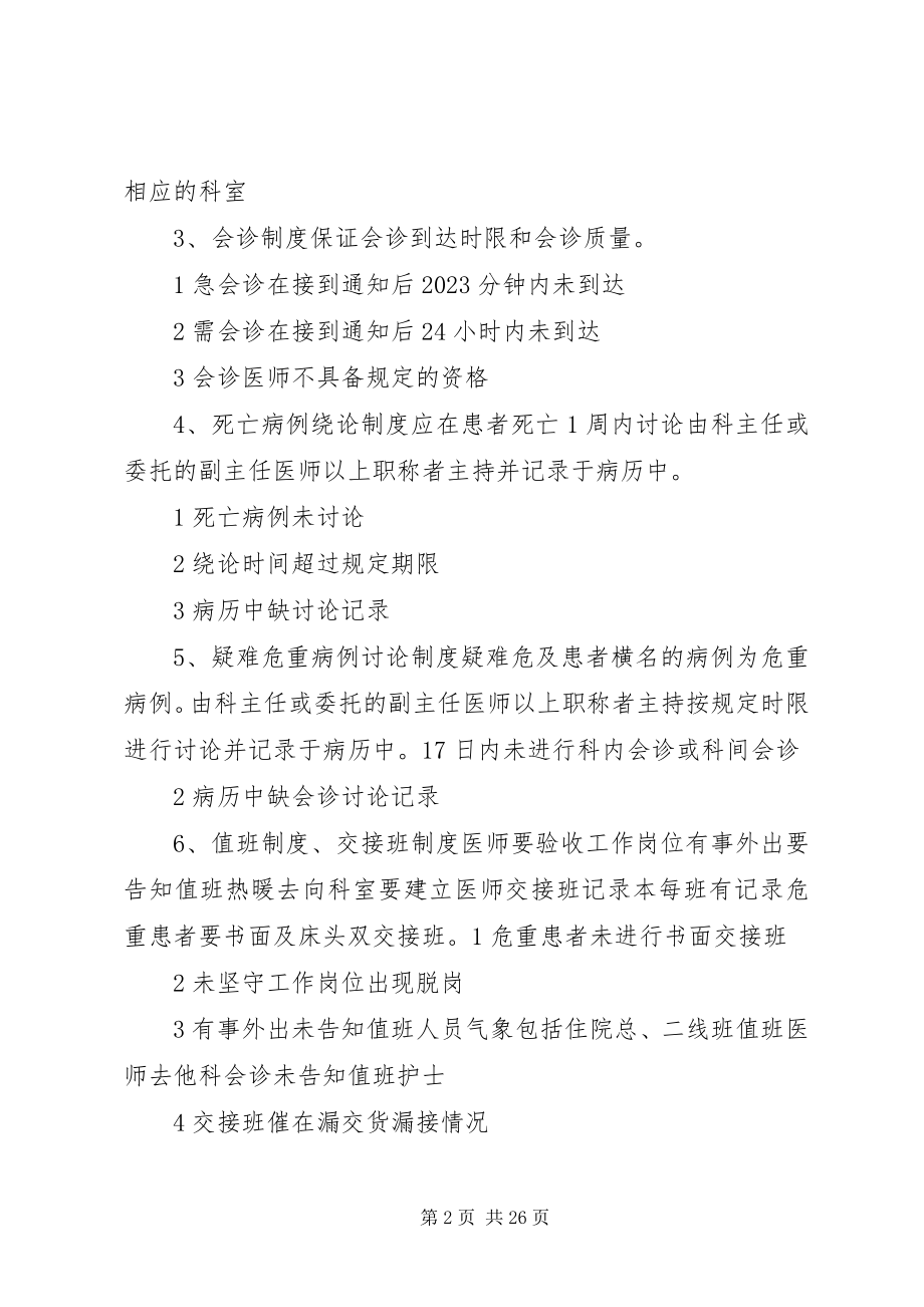 2023年医疗缺陷管理制度及防范措施.docx_第2页