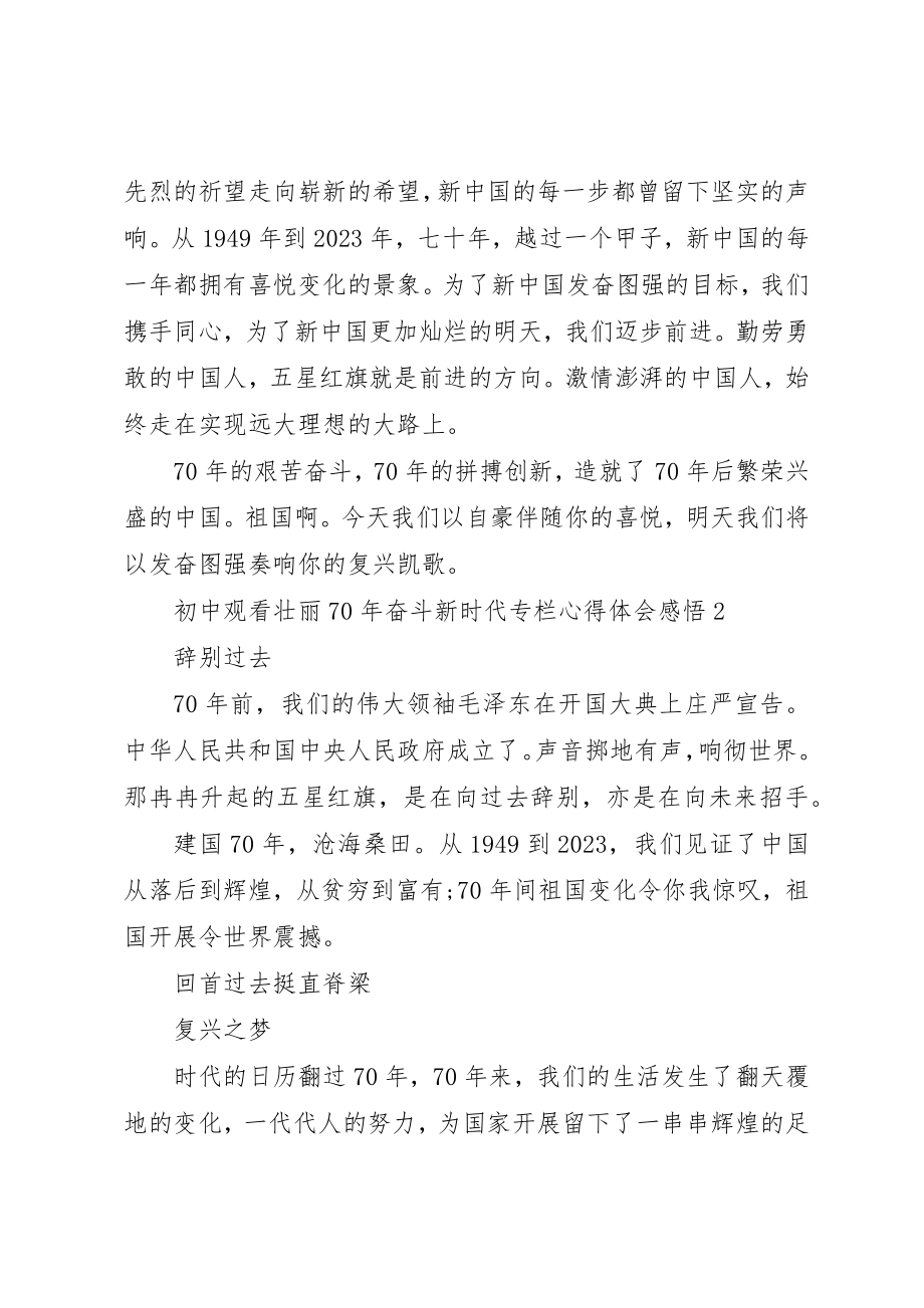 2023年初中观看壮丽某年奋斗新时代专栏心得体会感悟.docx_第2页