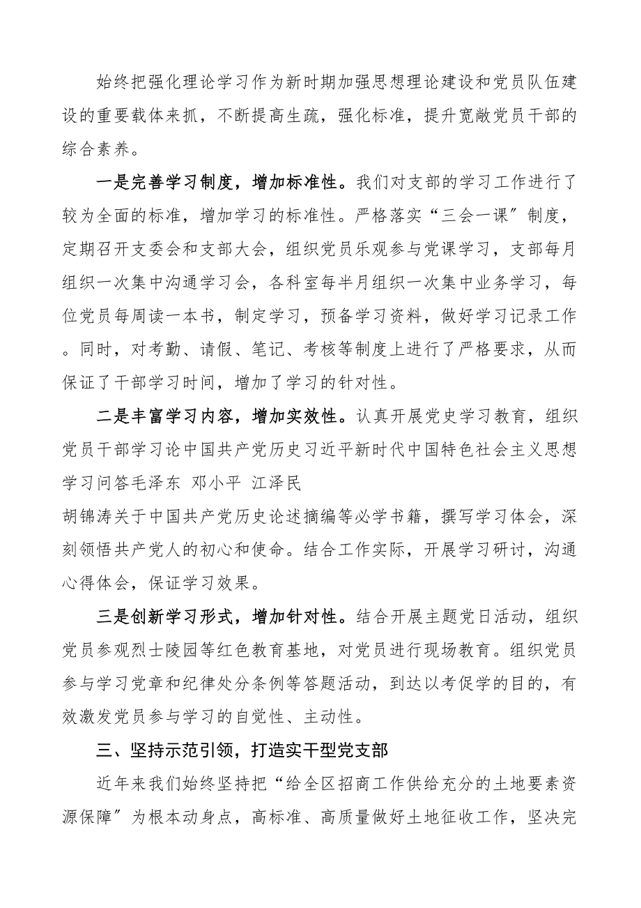 2023年支部事迹城市更新局党支部事迹材料先进事迹.doc_第2页