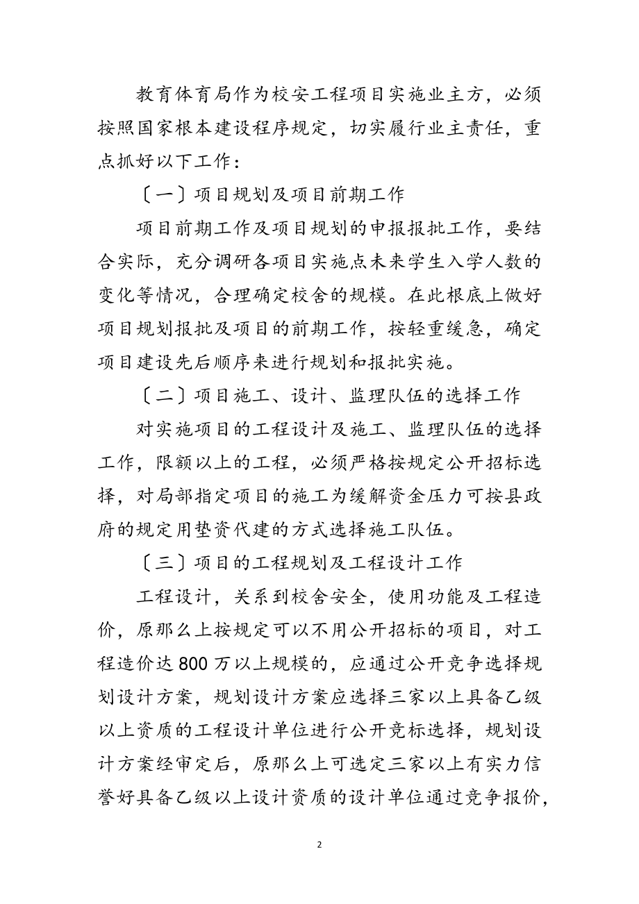 2023年工程质量强化紧急通知范文.doc_第2页