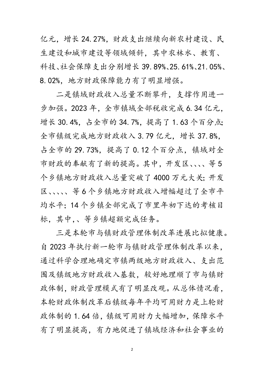 2023年市委书记在财税座谈会发言范文.doc_第2页