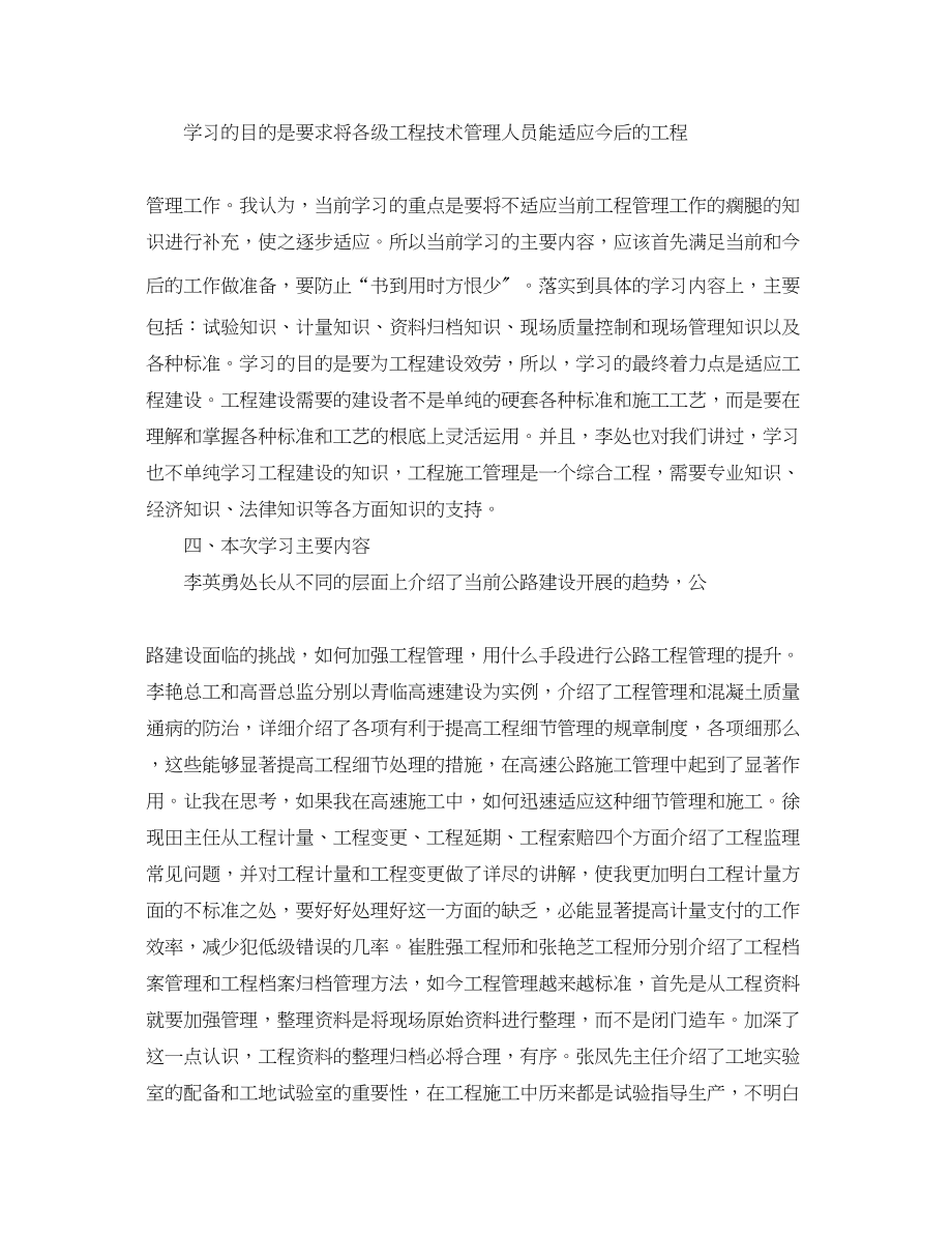 2023年关于工程培训学习心得体会.docx_第2页