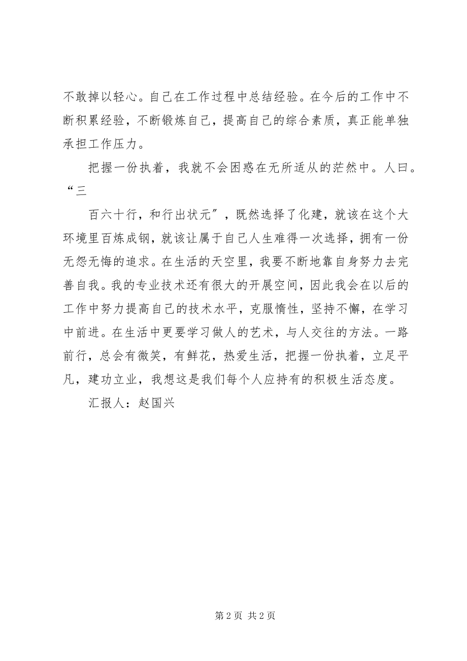 2023年思想汇报理想的定义.docx_第2页