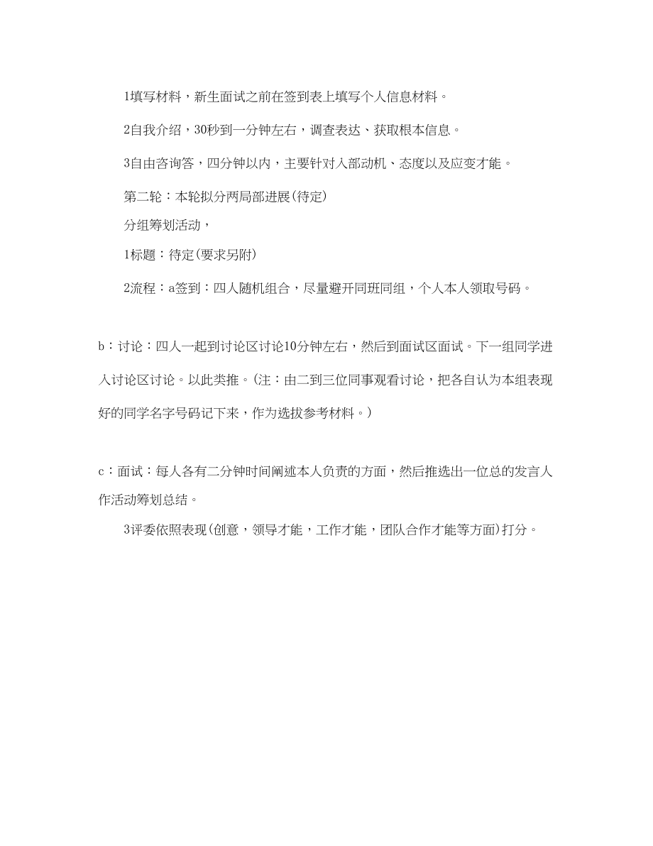 2023年体育部招新工作计划书范文.docx_第3页