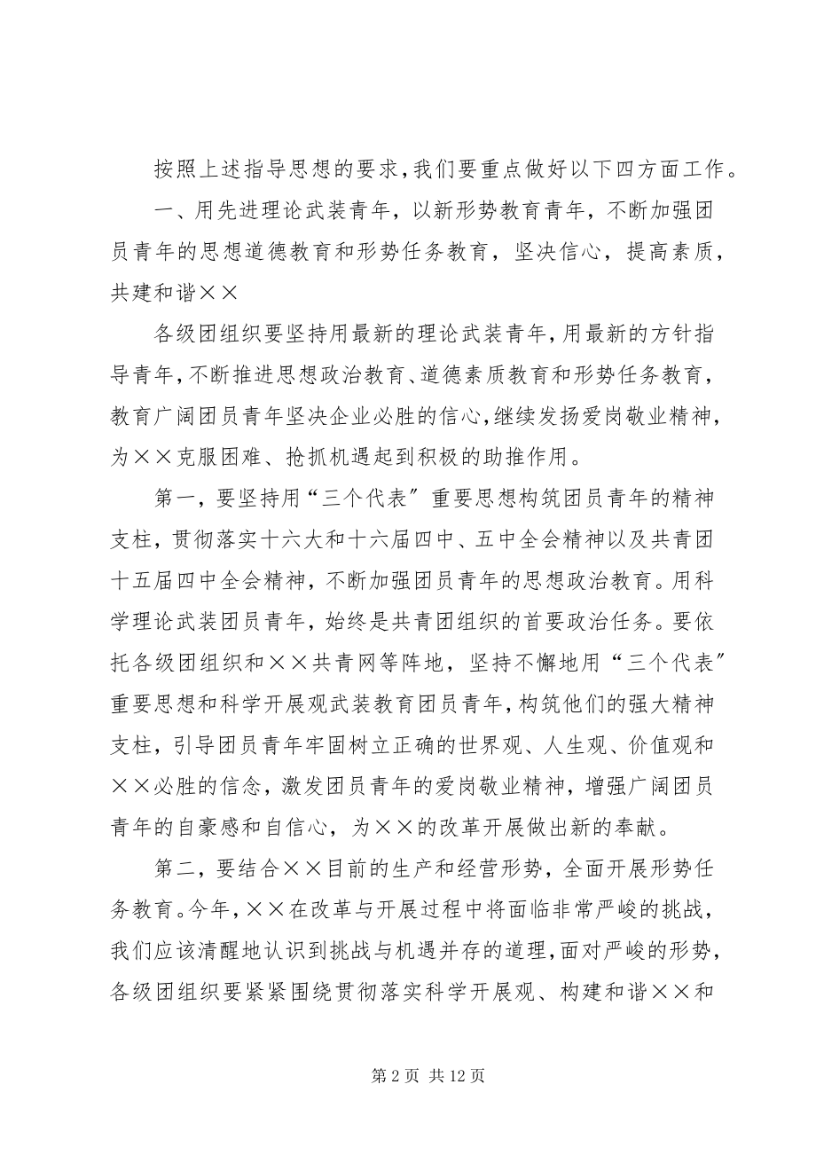 2023年共青团工作计划.docx_第2页