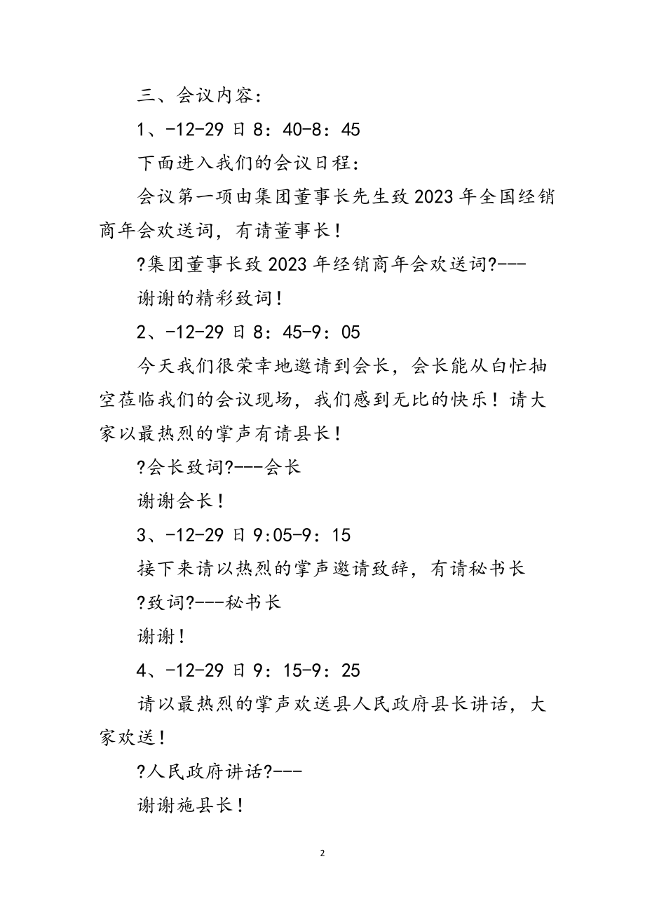 2023年代理召开区域经销商大会主持词范文.doc_第2页