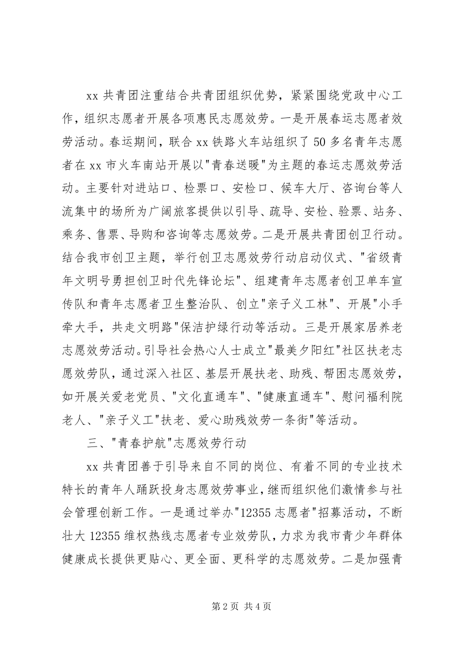 2023年团委社会管理创新工作经验交流.docx_第2页