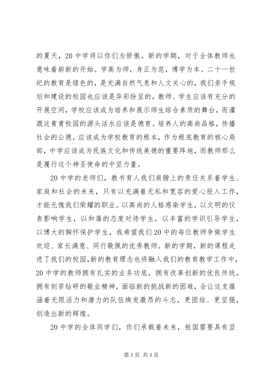 2023年校长演讲稿汇编.docx_第3页