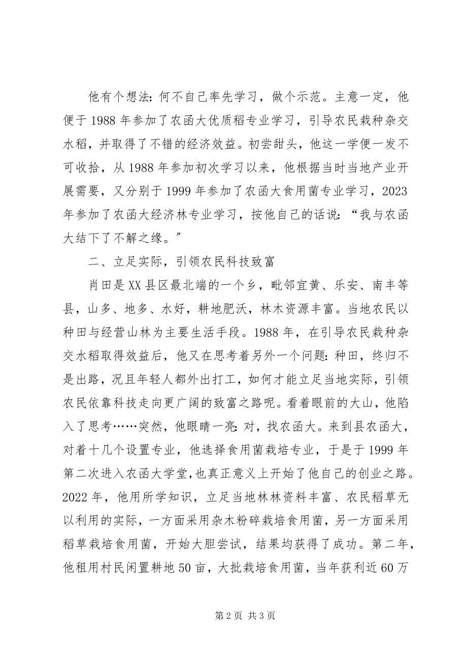 2023年优秀学员王登科事迹优秀学员事迹.docx_第2页