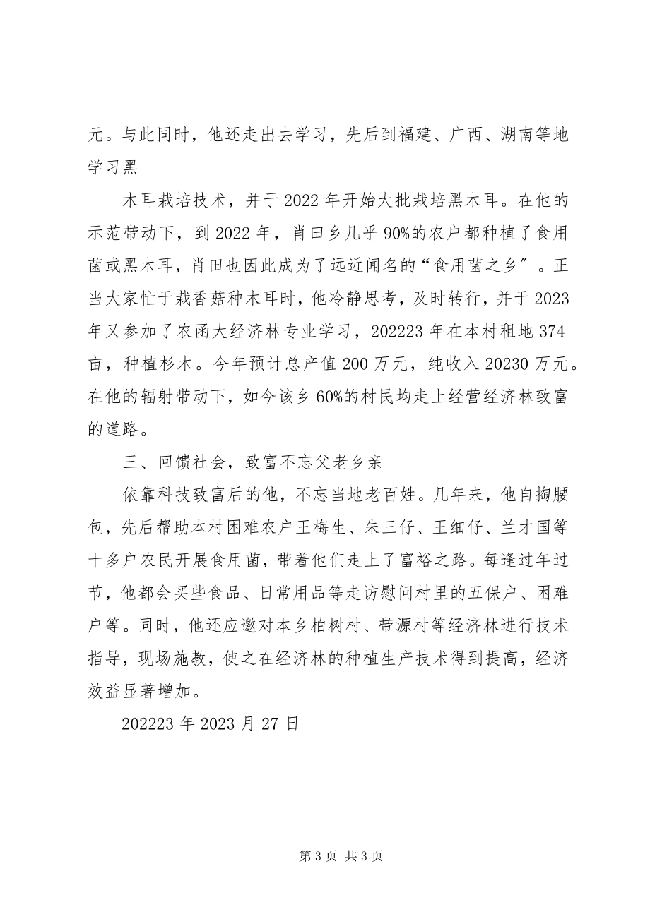 2023年优秀学员王登科事迹优秀学员事迹.docx_第3页