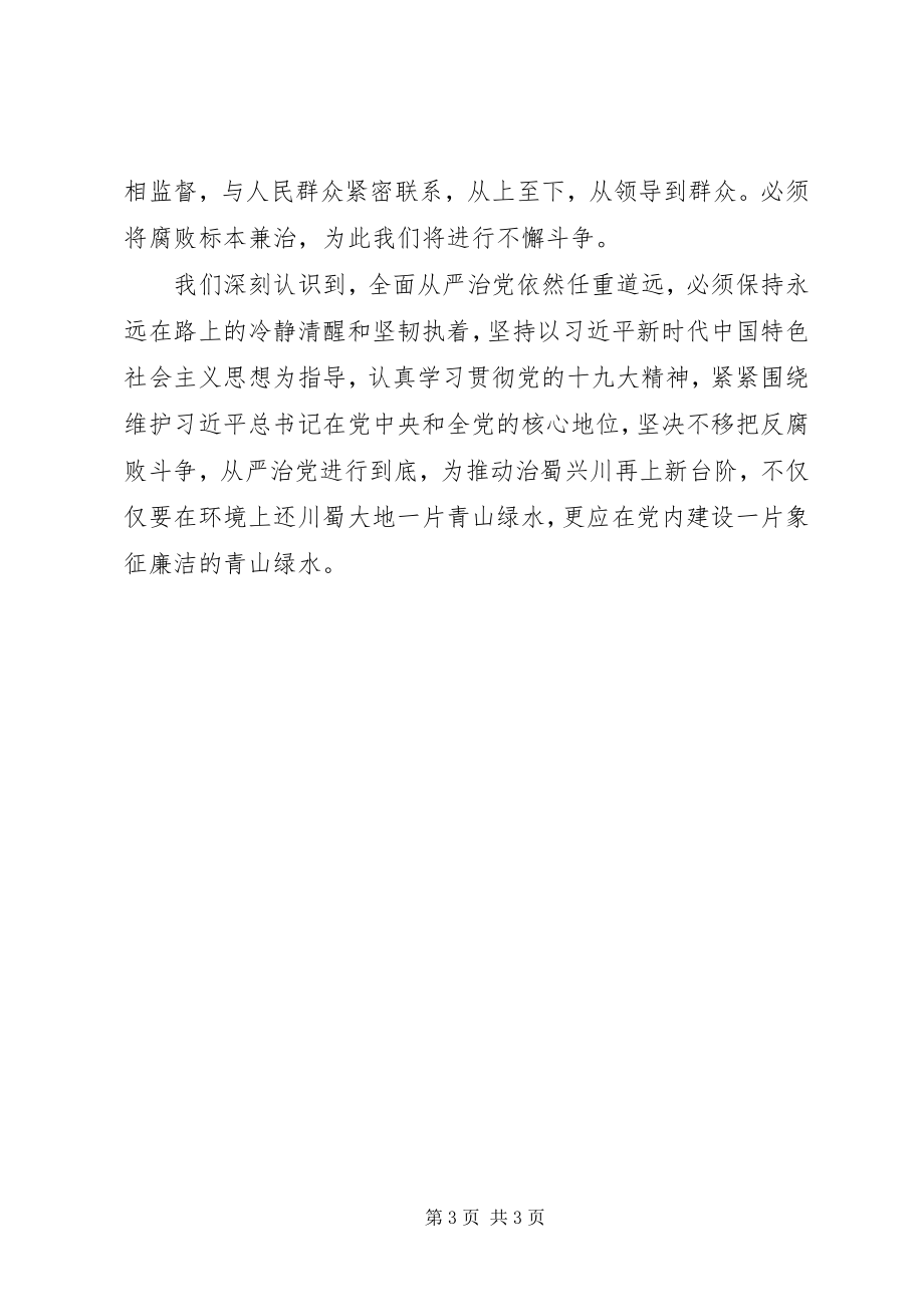 2023年深入学习贯彻XX省纪委十一届二次全会精神心得体会.docx_第3页