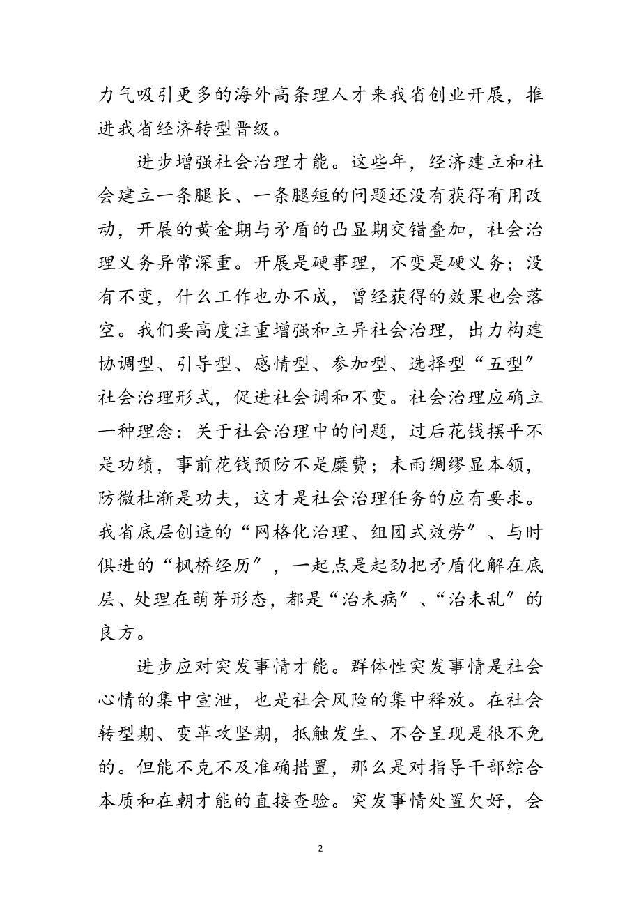 2023年党员干部能力提升心得体会范文.doc_第2页