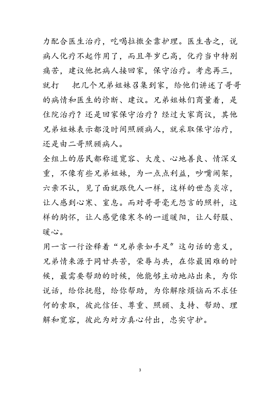 2023年兄弟心手足情先进事迹材料范文.doc_第3页